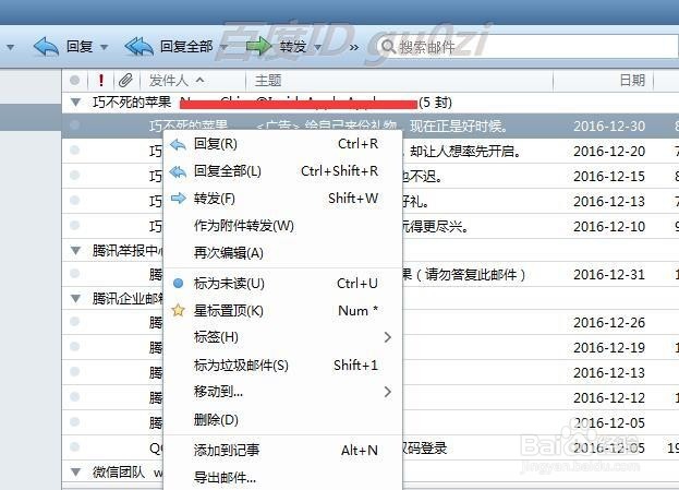 Foxmail邮箱怎么屏蔽垃圾邮件如何添加黑名单