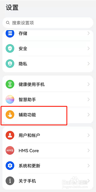 华为手机怎么打开防误触模式