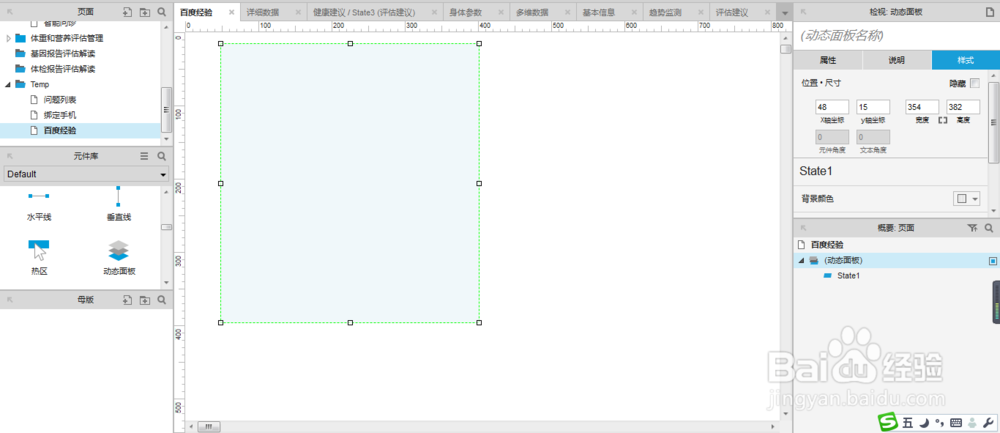 Axure 8 制作Tab标签元件