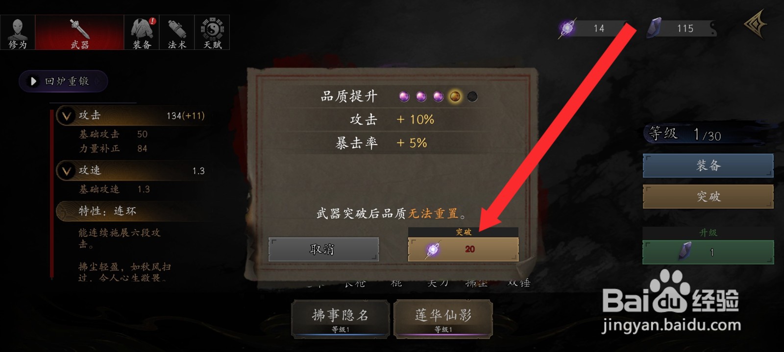 捕盗行纪如何提升莲华仙影拂宝的品质