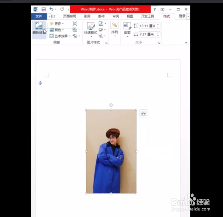 如何在word中去除图片背景？