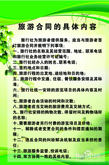 5.1旅游如何避免被侵权