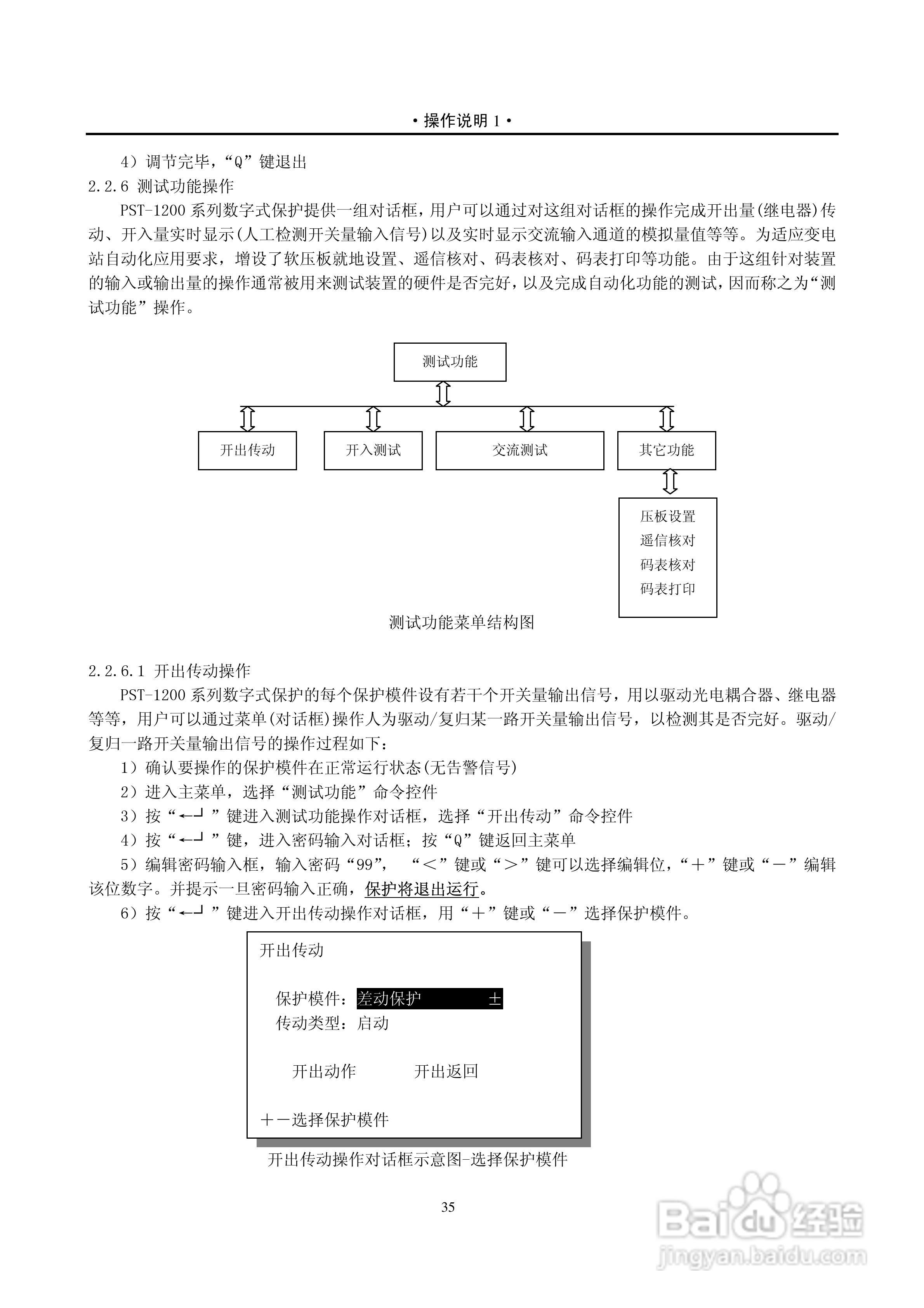 PST-1210C数字式变压器保护装置说明书:[8]
