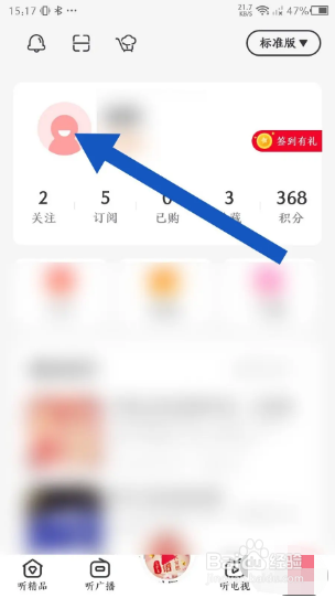 云听如何修改昵称