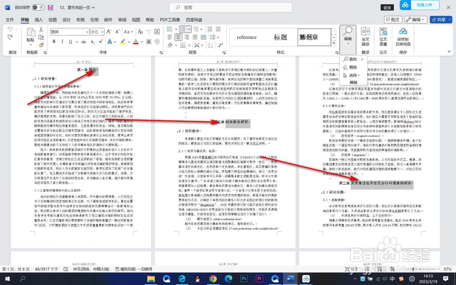 Word如何将章节另起一页