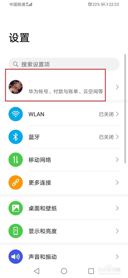 华为手机怎么设置备份频率