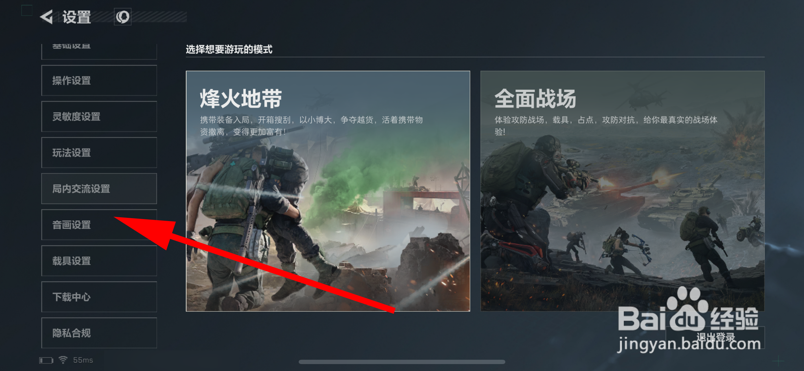 三角洲行动怎样调整语音音量