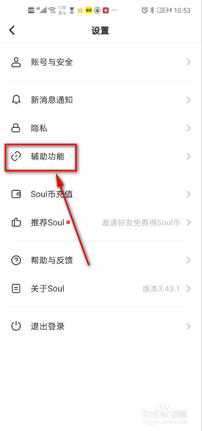 手机软件soul 如何下载表情包