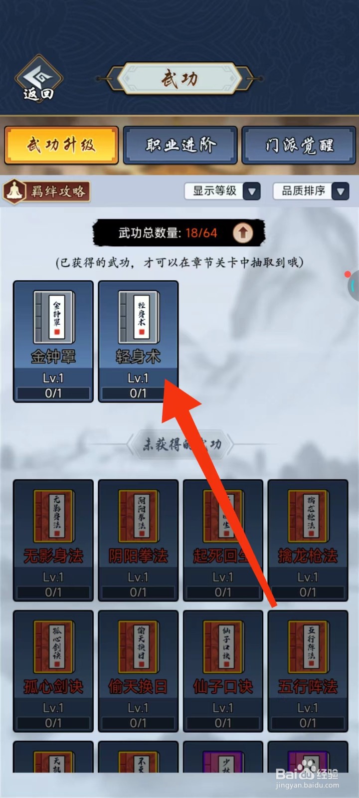剑侠风云怎么查找轻身术的【少林】