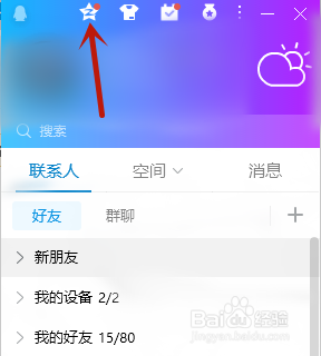 QQ空间怎么设置只让好友查看