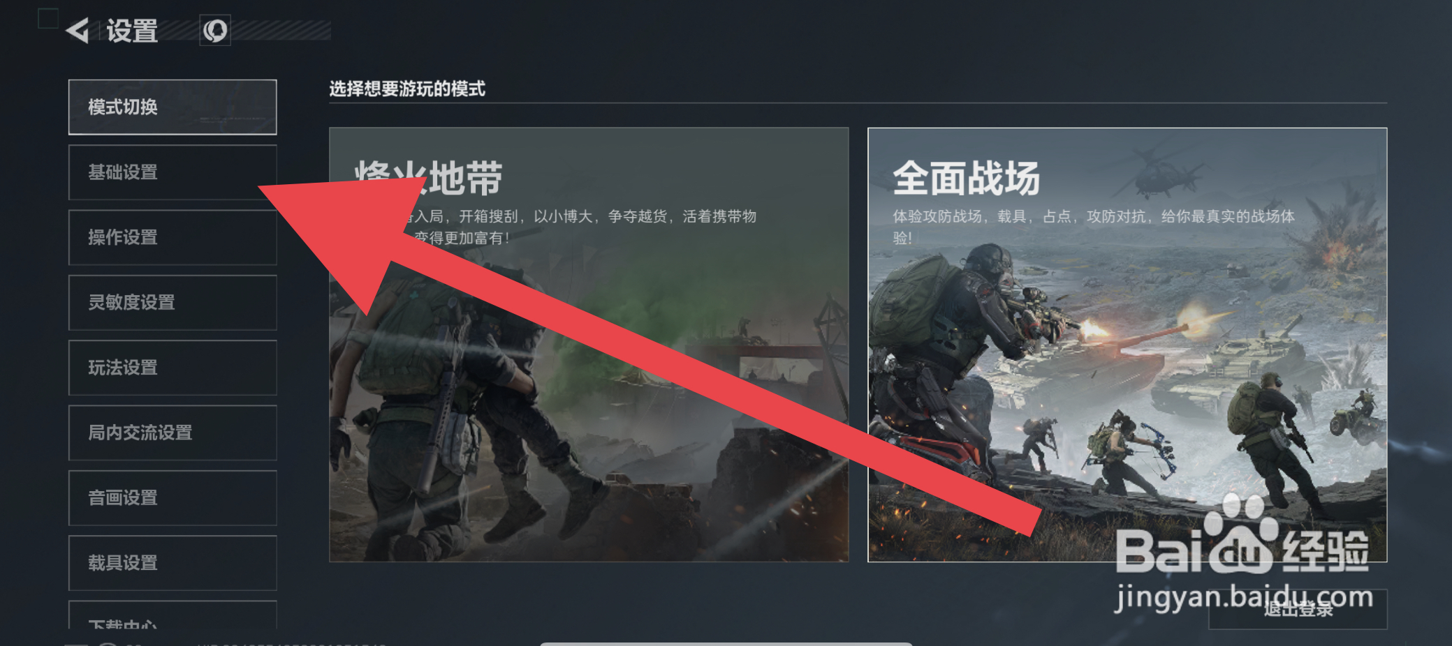 三角洲行动一键开镜开火怎么自定义