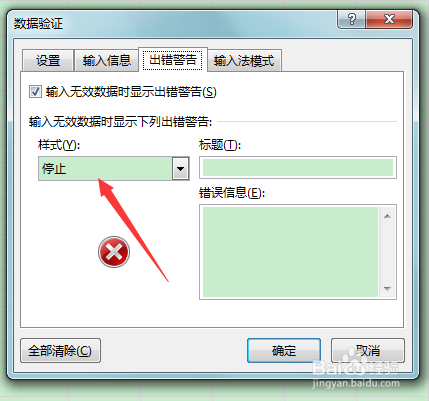 excel2013数据有效性的使用(无重复编号)