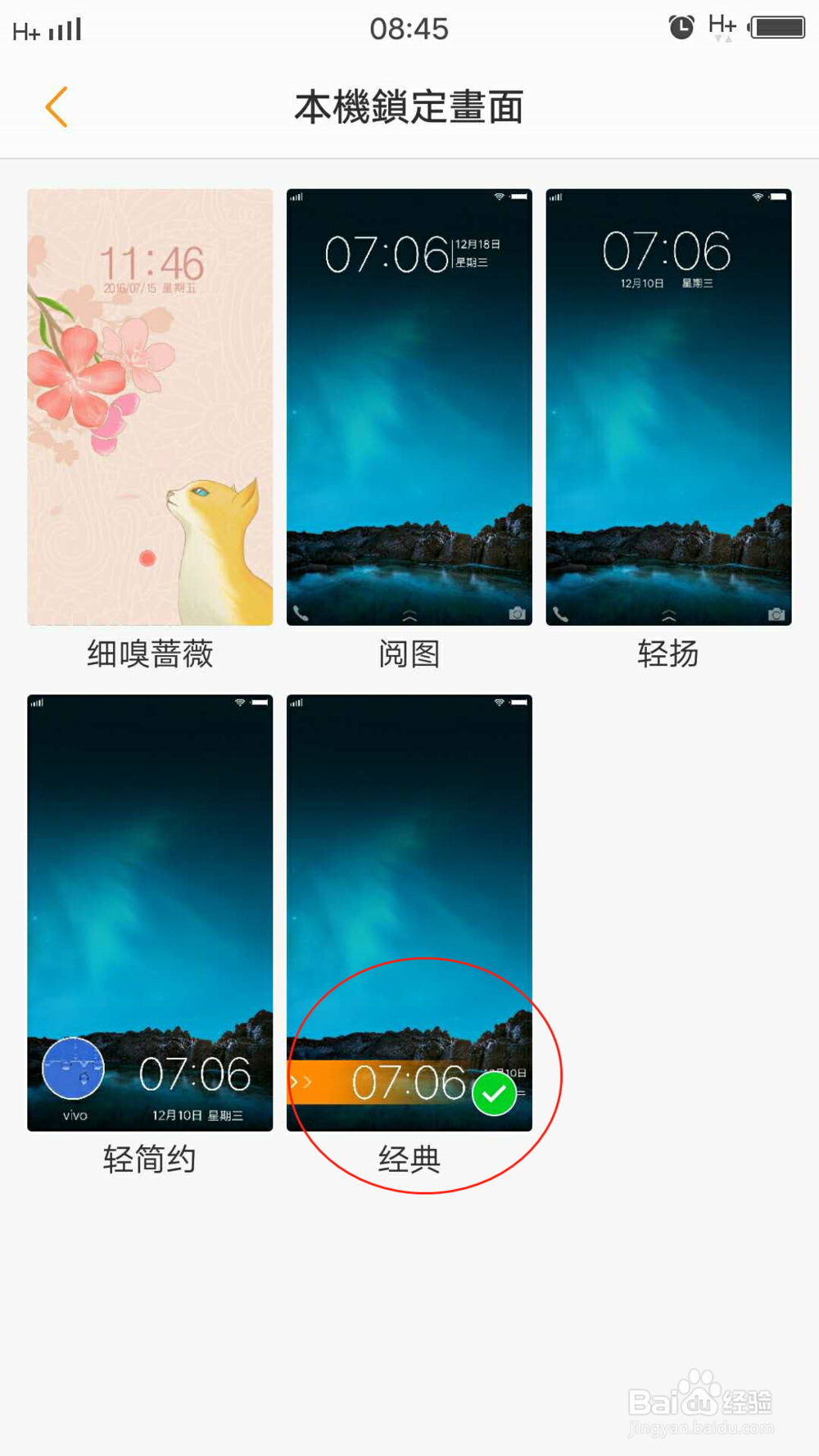 vivo手机安装火萤动态锁屏和桌面。