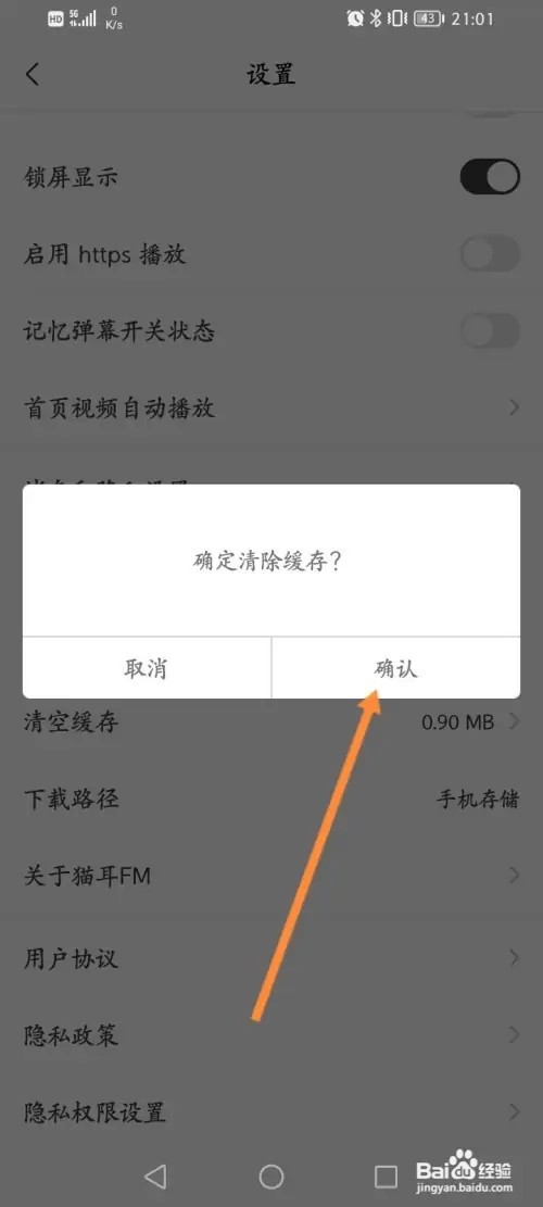 猫耳FM软件在哪里清空缓存
