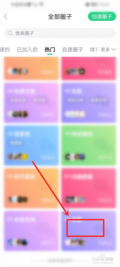 壁纸多多圈子如何加入