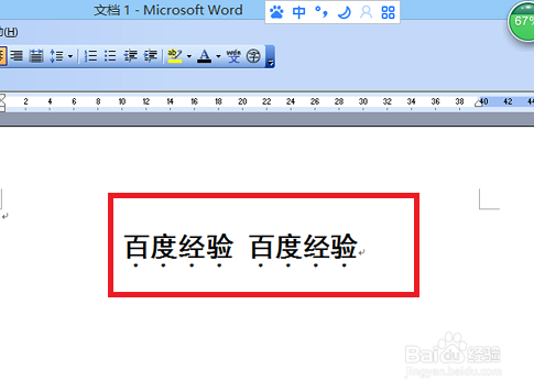 word文档如何给文字添加和删除着重号？