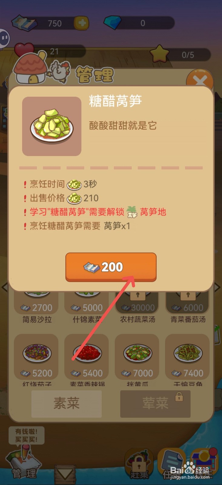 小小农庄主怎么获得糖醋莴笋菜谱