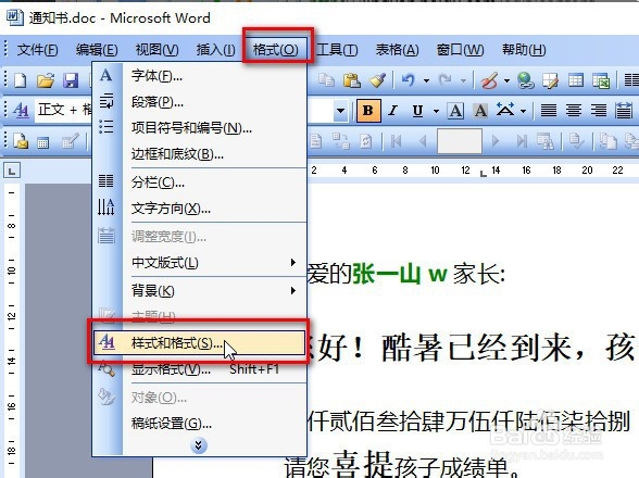 word2003的内置样式你知道多少？