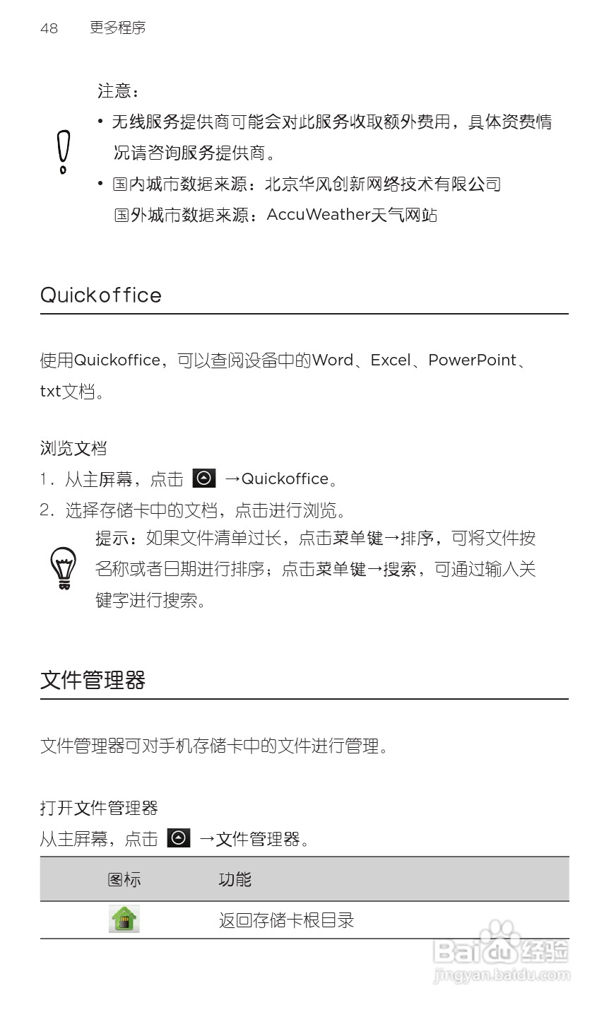 宏达HTC A9191手机使用说明书:[7]