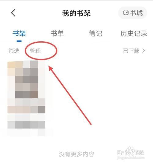 知乎APP怎样将书籍移出书架
