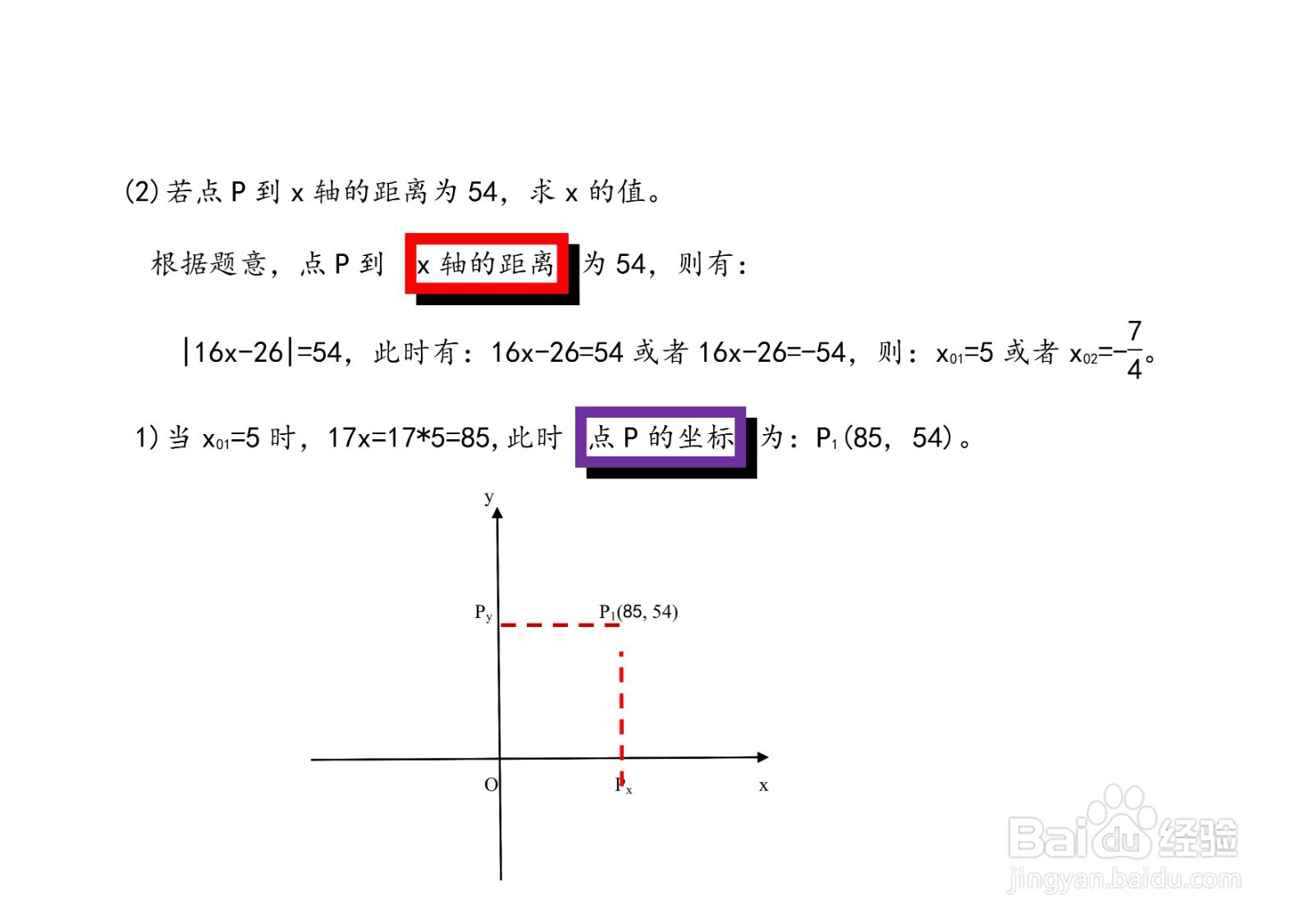 已知点P(17x,16x-26)求三类问题详解