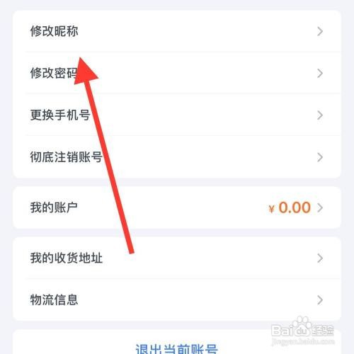 粉笔职教如何修改昵称
