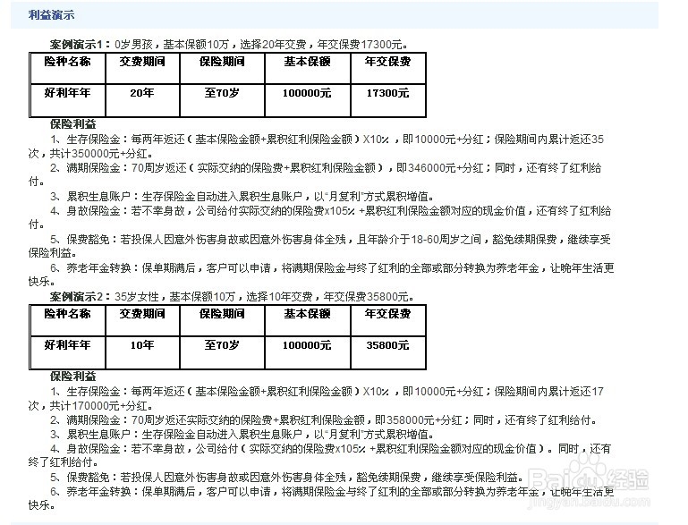 如何看懂一份商业保险合同