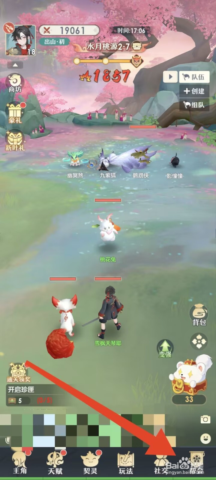 桃花师怎么创建帮会