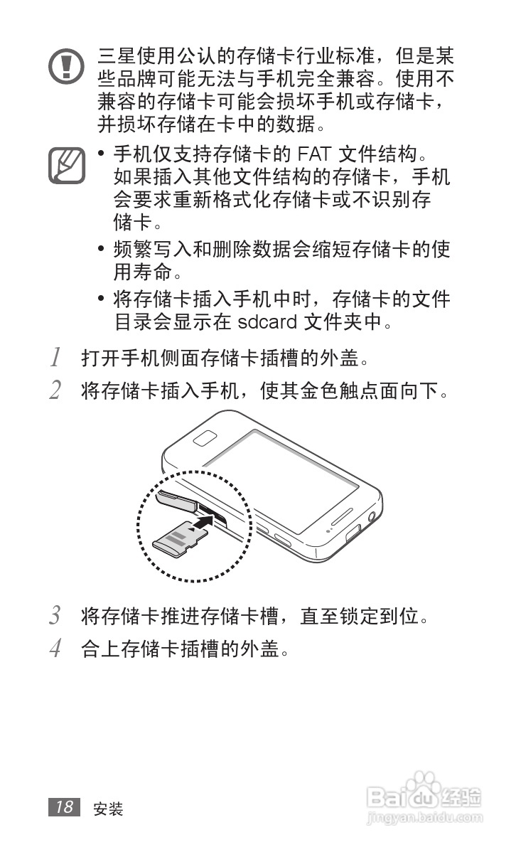 三星SCH-i589手机使用说明书:[2]