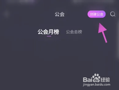 聚星派对软件怎样创建公会