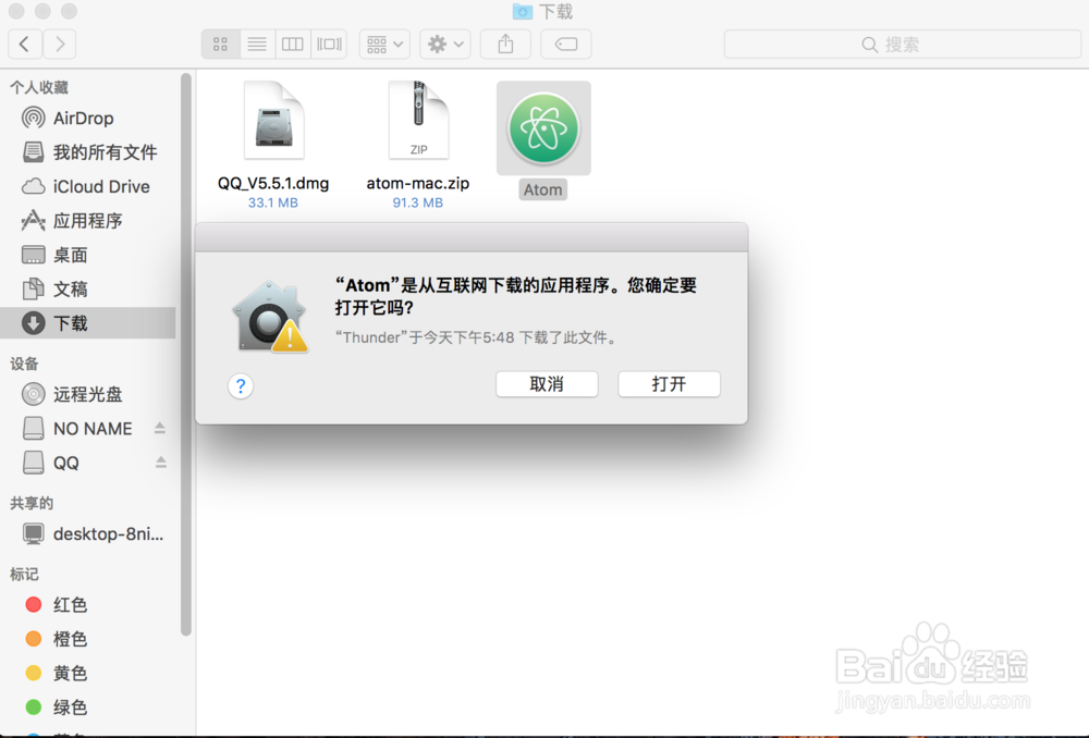 MAC（10.1+）下dmg程序,压缩包程序如何安装