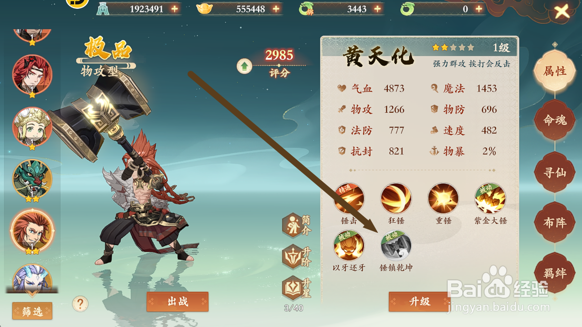 封神幻想世界黄天化如何获得技能【锤镇乾坤】？