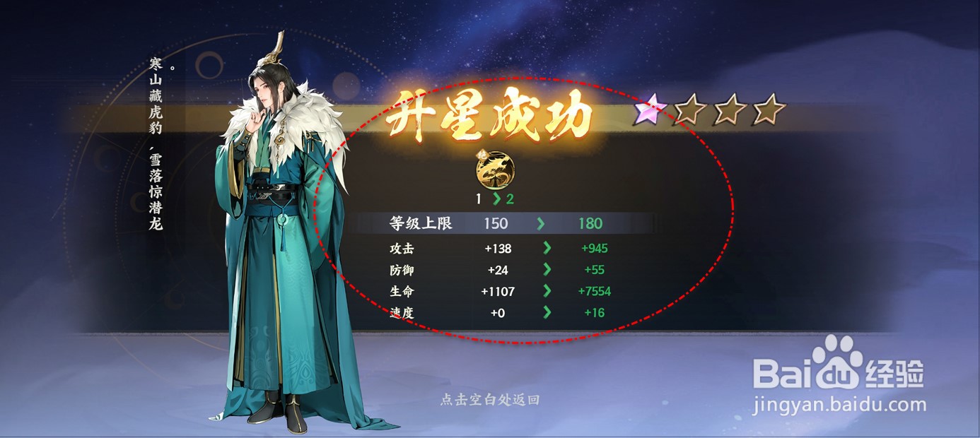 少年歌行风花雪月侠客如何升星