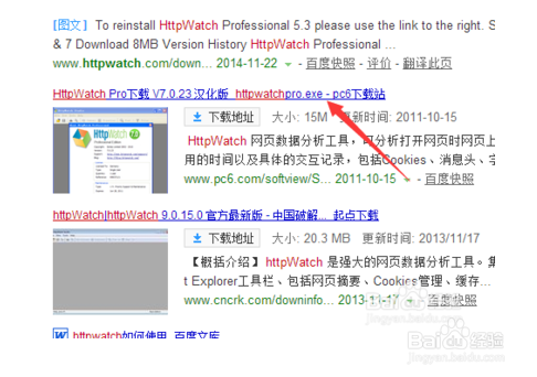 抓包软件HttpWatch安装使用教程