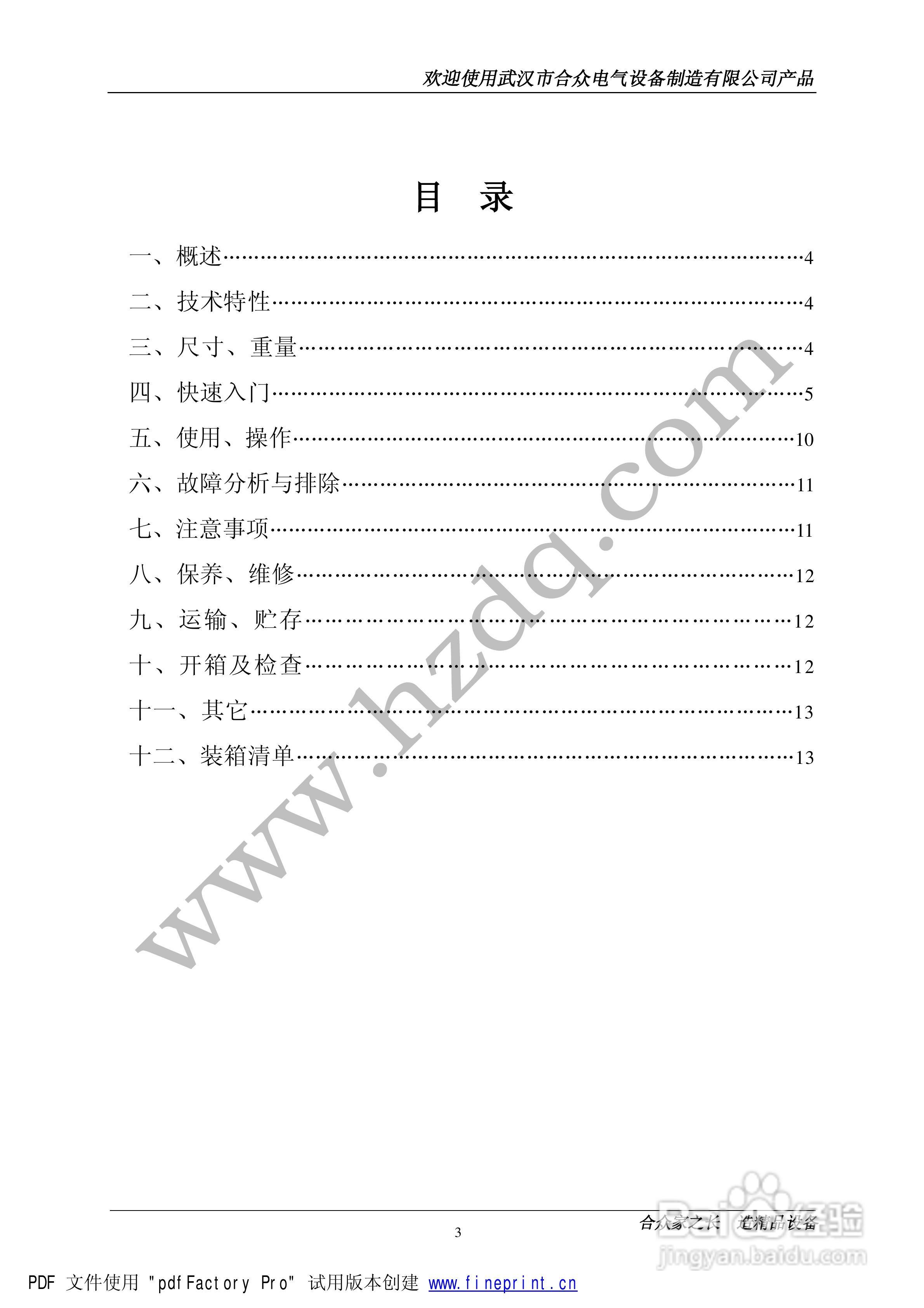 合众HLY-IV型高精密回路电阻测试仪说明书:[1]