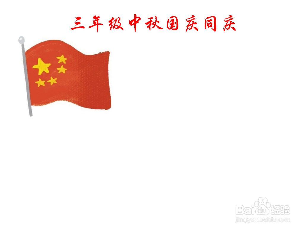 三年级中秋国庆同庆手抄报