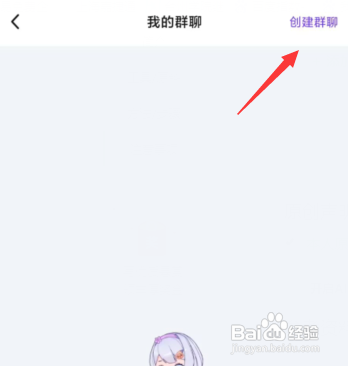 来来语音app创建群聊怎么做