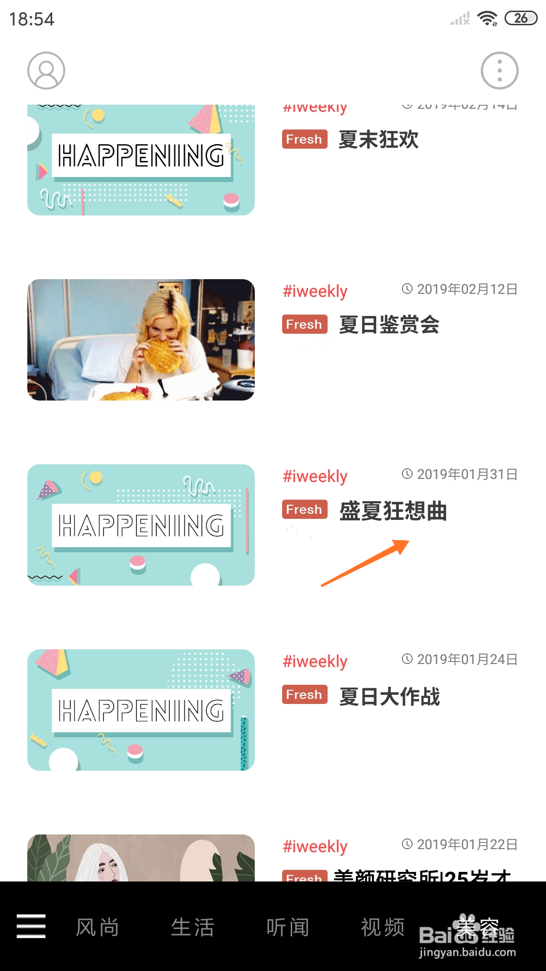 weekly冥想中怎么播放盛夏狂想曲