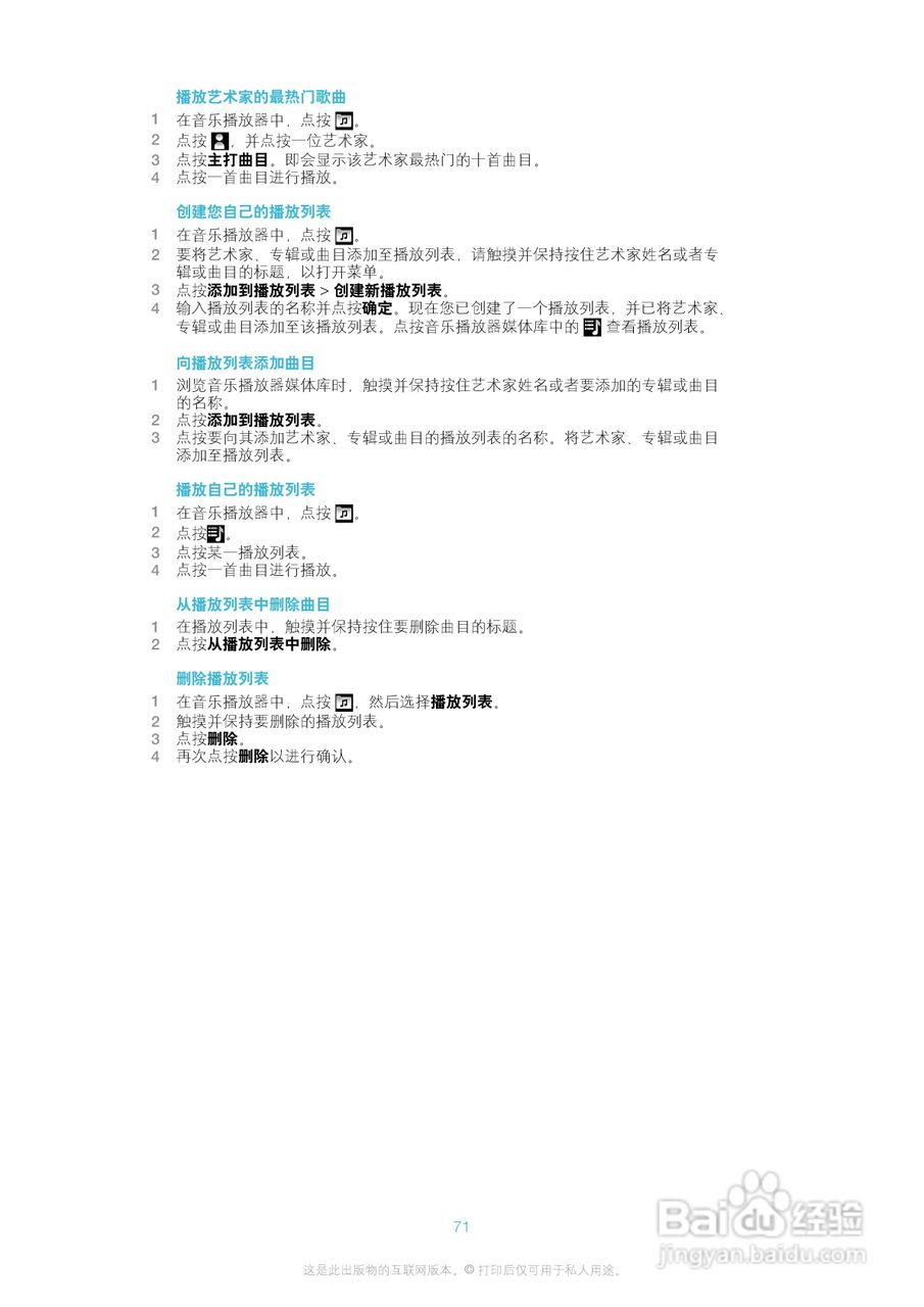 索爱ST18i手机使用说明书:[8]