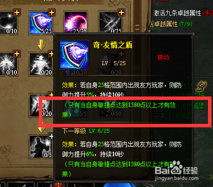 大天使之剑 0洗点激活双属性 之 法师