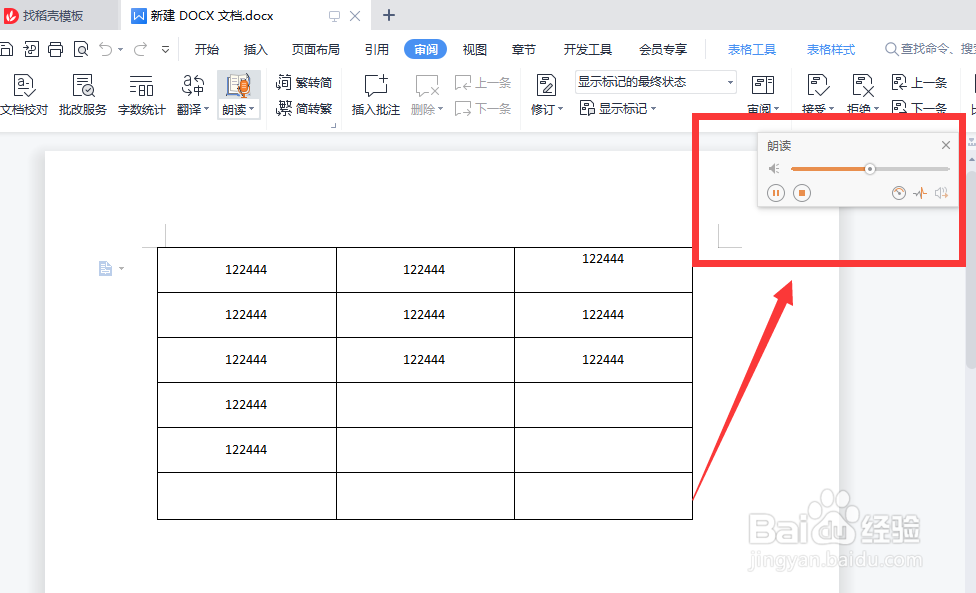 Word文档怎么开启朗读模式