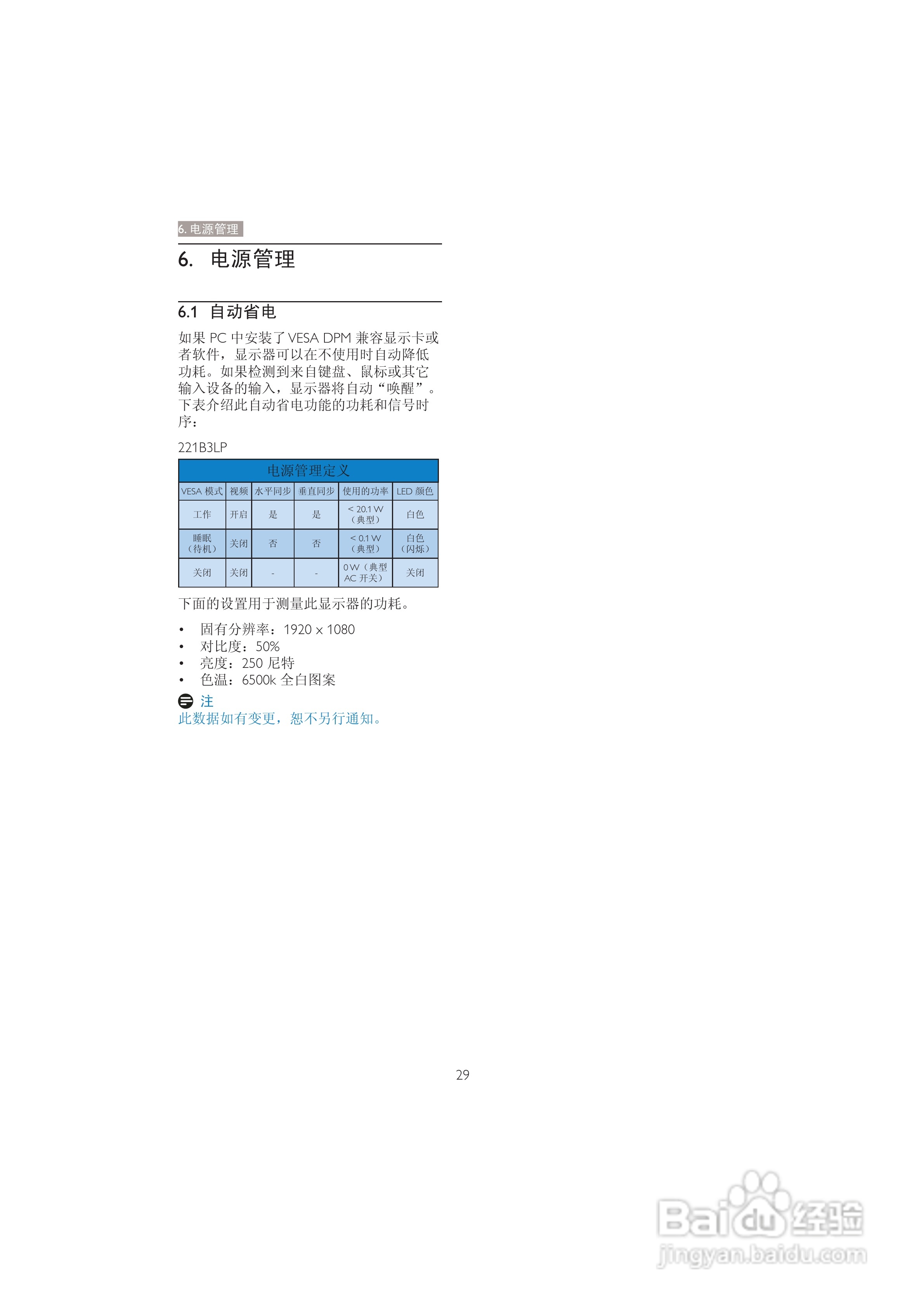 飞利浦221B3PCB/93液晶显示器使用说明书:[4]