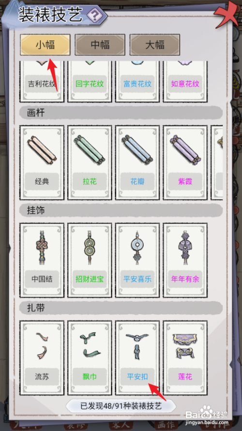 在【水墨记】中查看技艺平安扣