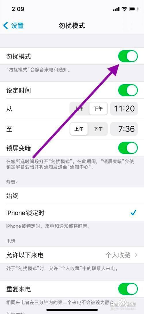 iPhoneX手机勿扰模式怎么关闭