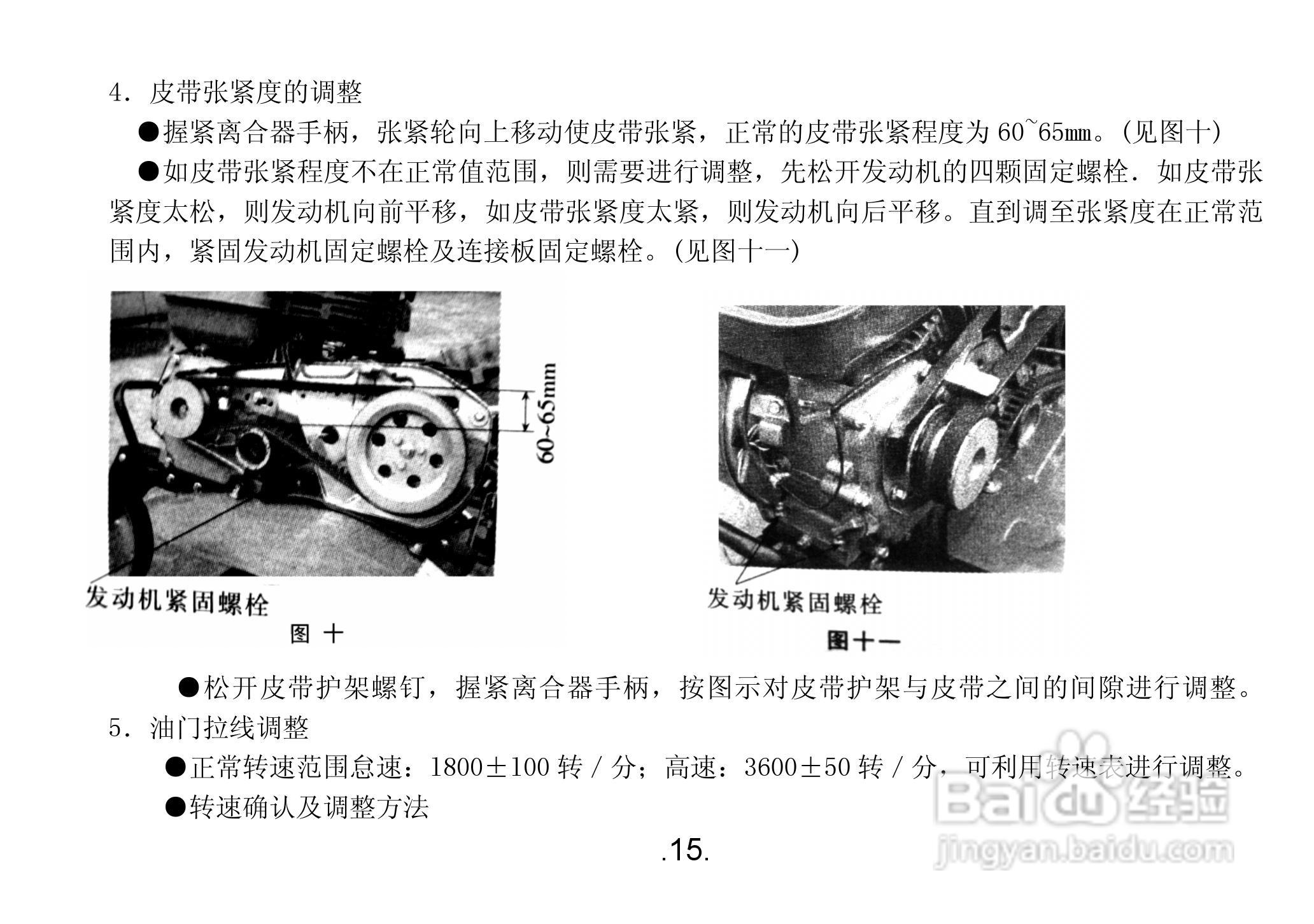 隆鑫1WG3.4-75FQ-D微耕机用户手册:[2]