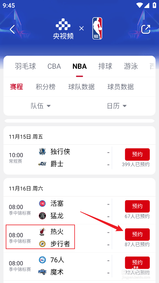 央视怎么观看NBA季中锦标赛热火VS步行者直播