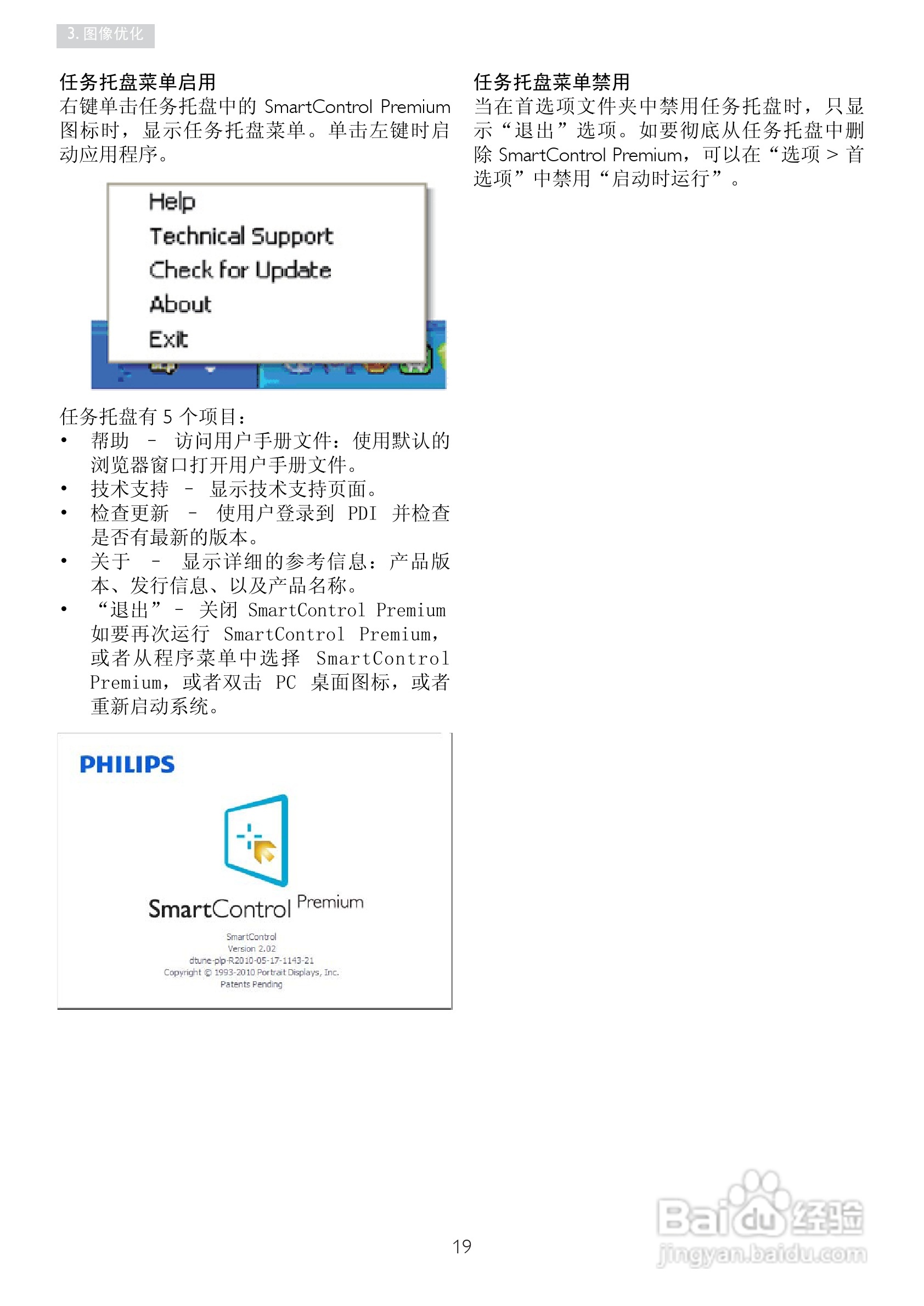 飞利浦241P3EB/93液晶显示器使用说明书:[3]