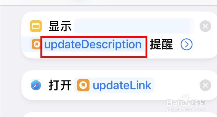 iPhone14如何将指令UpdateDescription进行提醒