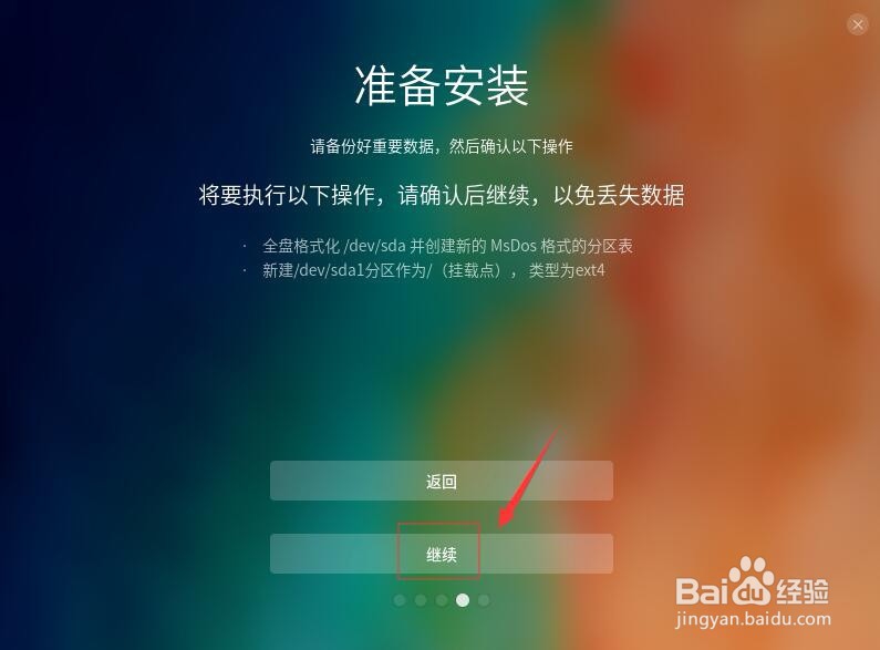 虚拟机安装deepin(深度)国产操作系统教程