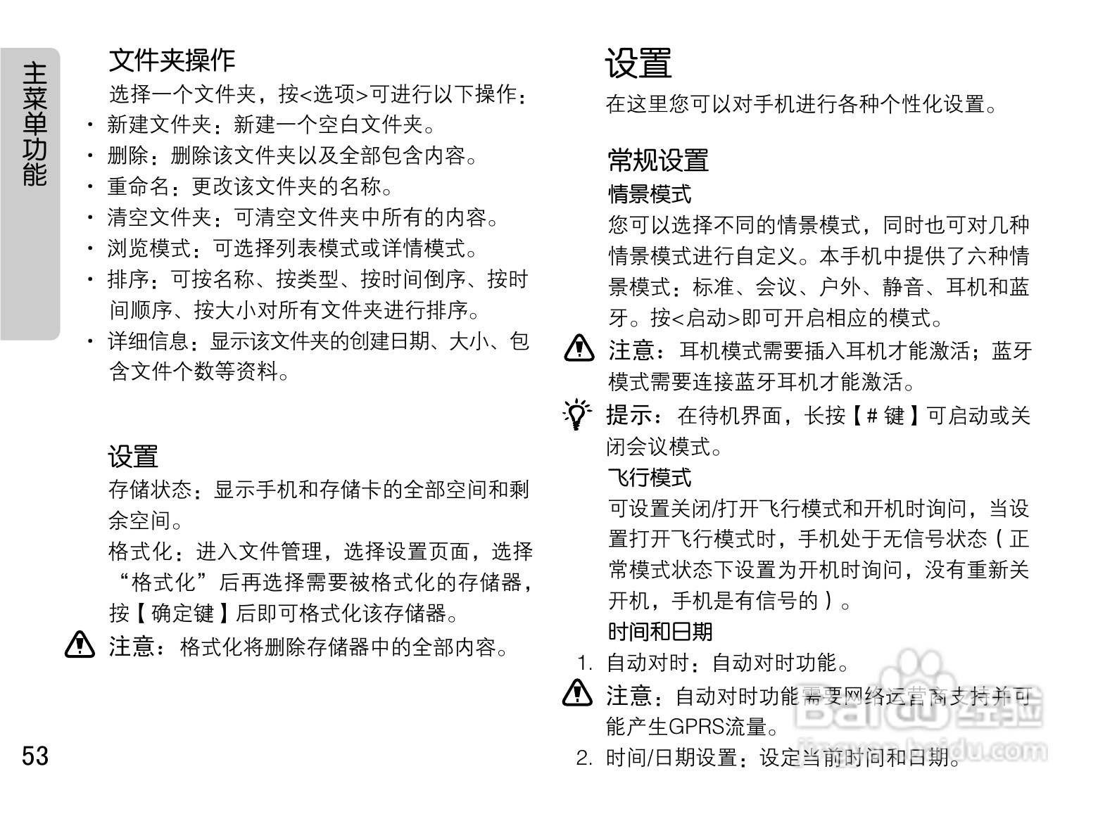 OPPO U521手机使用说明书:[6]